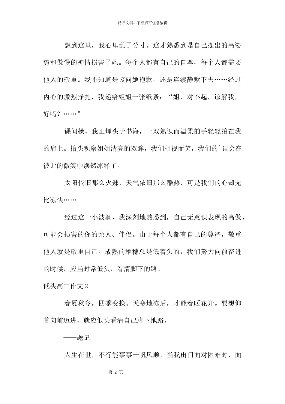 低头高二作文_第2页
