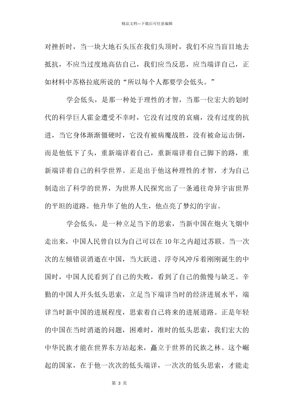 低头高二作文_第3页