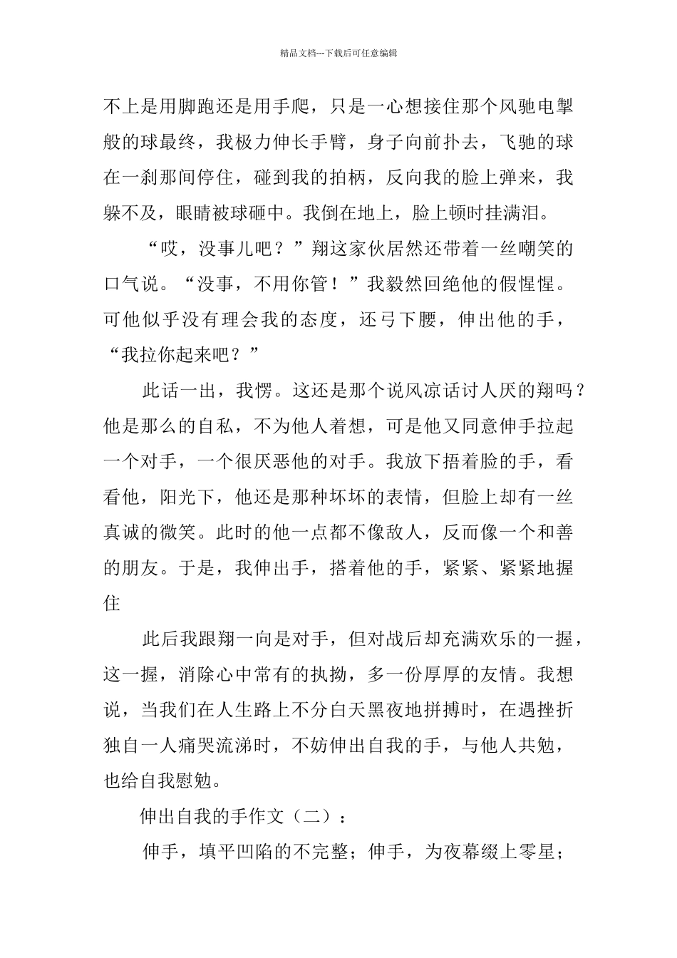 伸出自己的手_第2页