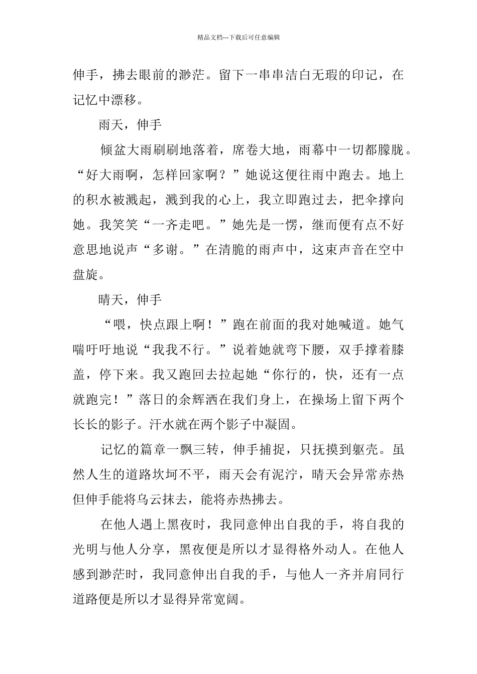 伸出自己的手_第3页