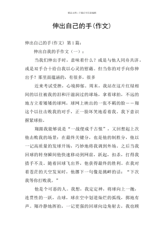伸出自己的手