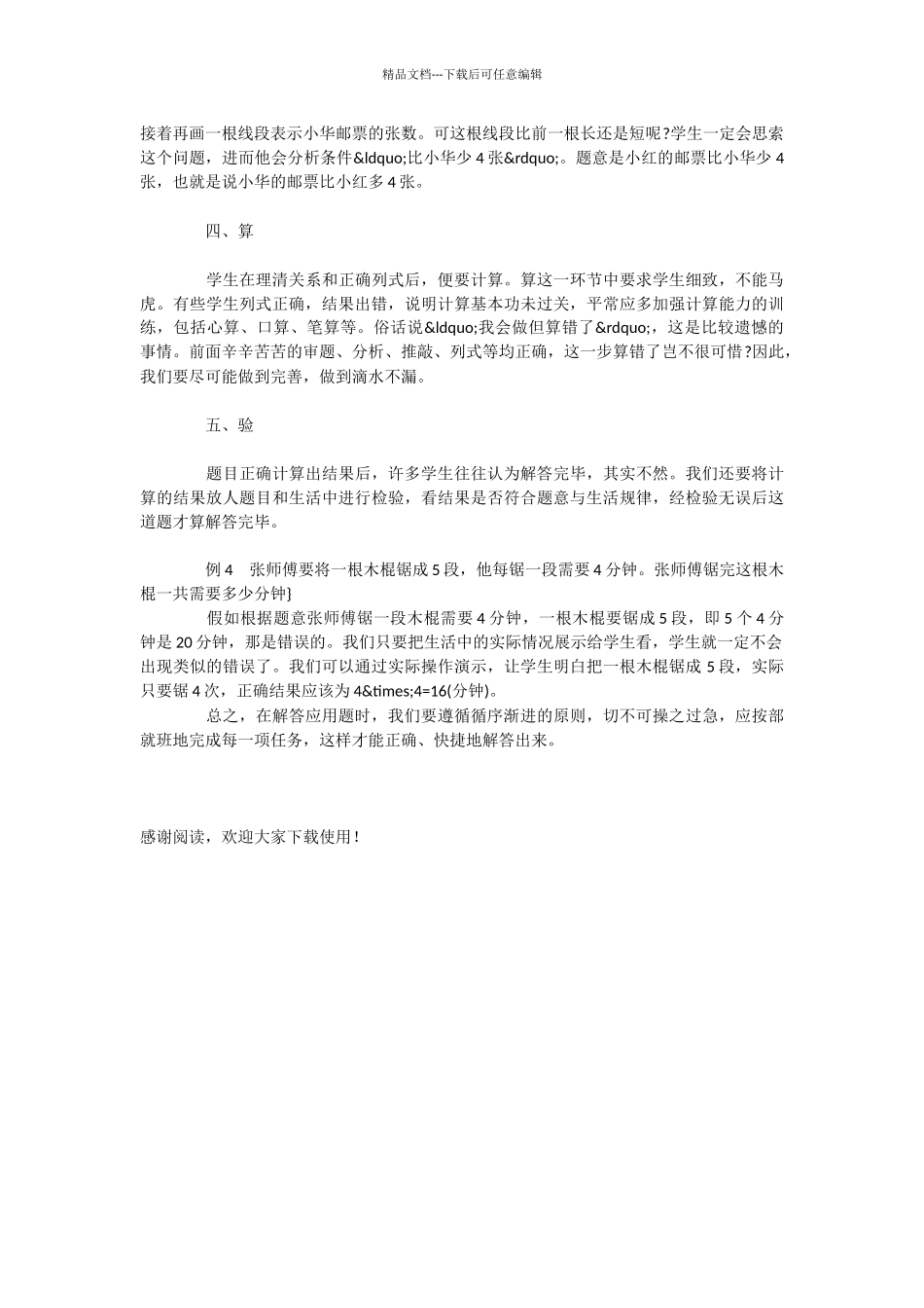 低年级应用题解题“五步法”_第2页