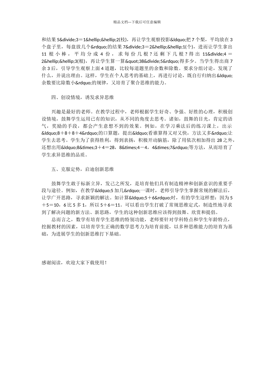 低年级学生数学思维训练例谈_第2页