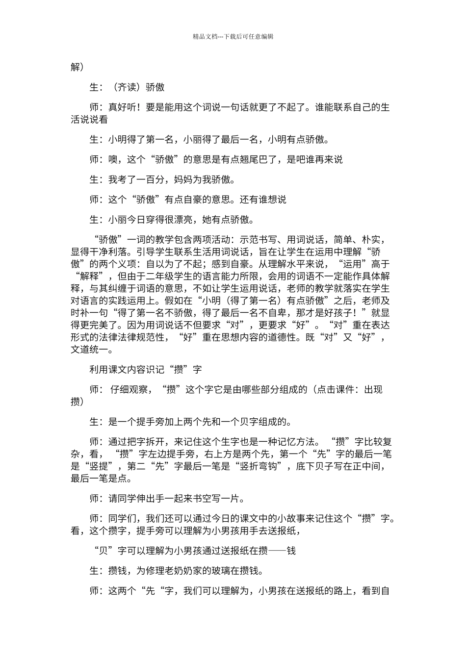 低年级单元整体识字_第2页