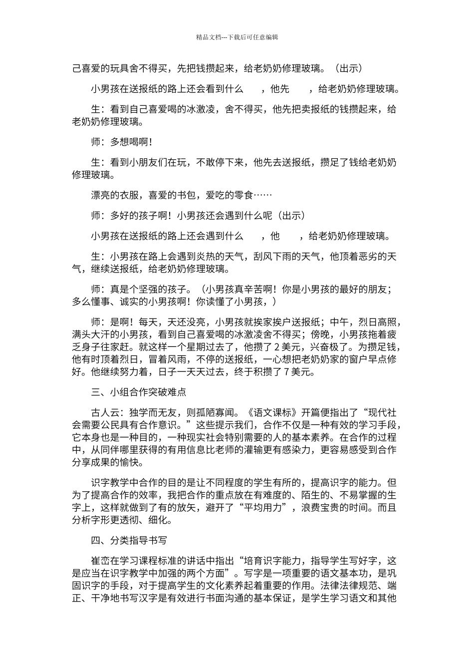 低年级单元整体识字_第3页