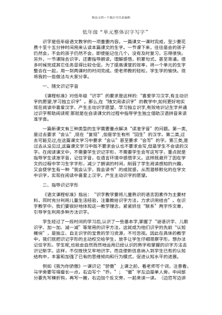 低年级单元整体识字