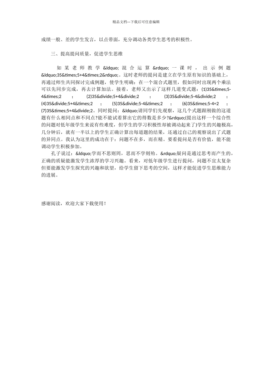 低年级数学课堂提问浅探_第2页