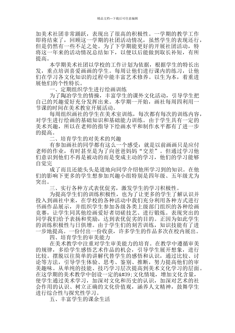 低年级社团年度活动总结_第2页