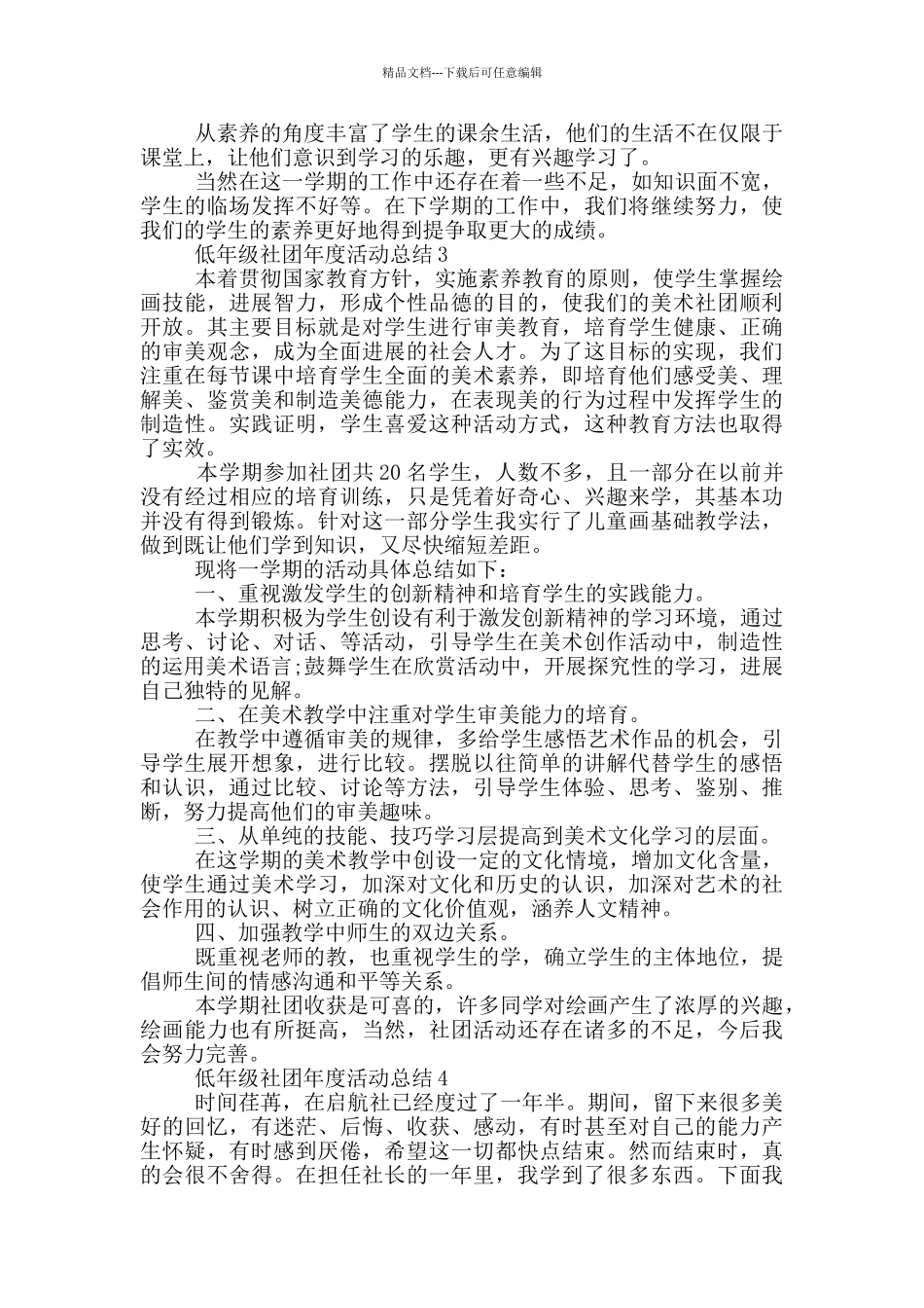 低年级社团年度活动总结_第3页