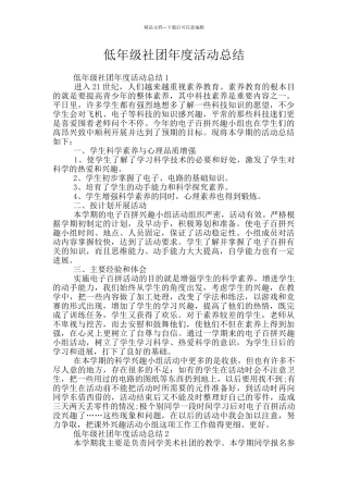 低年级社团年度活动总结