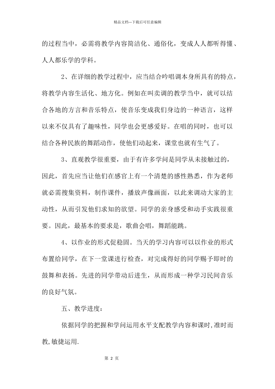 低年级第二学期校本教学计划_第2页