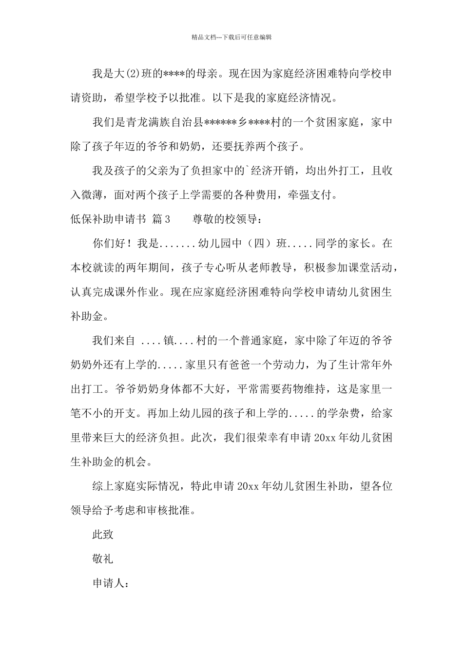 低保补助申请书集锦五篇_第2页