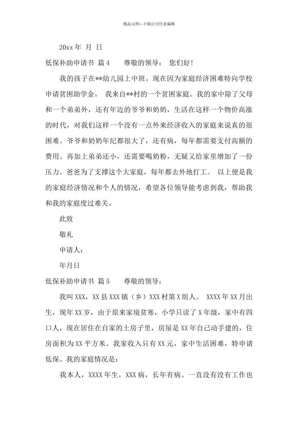 低保补助申请书集锦五篇_第3页