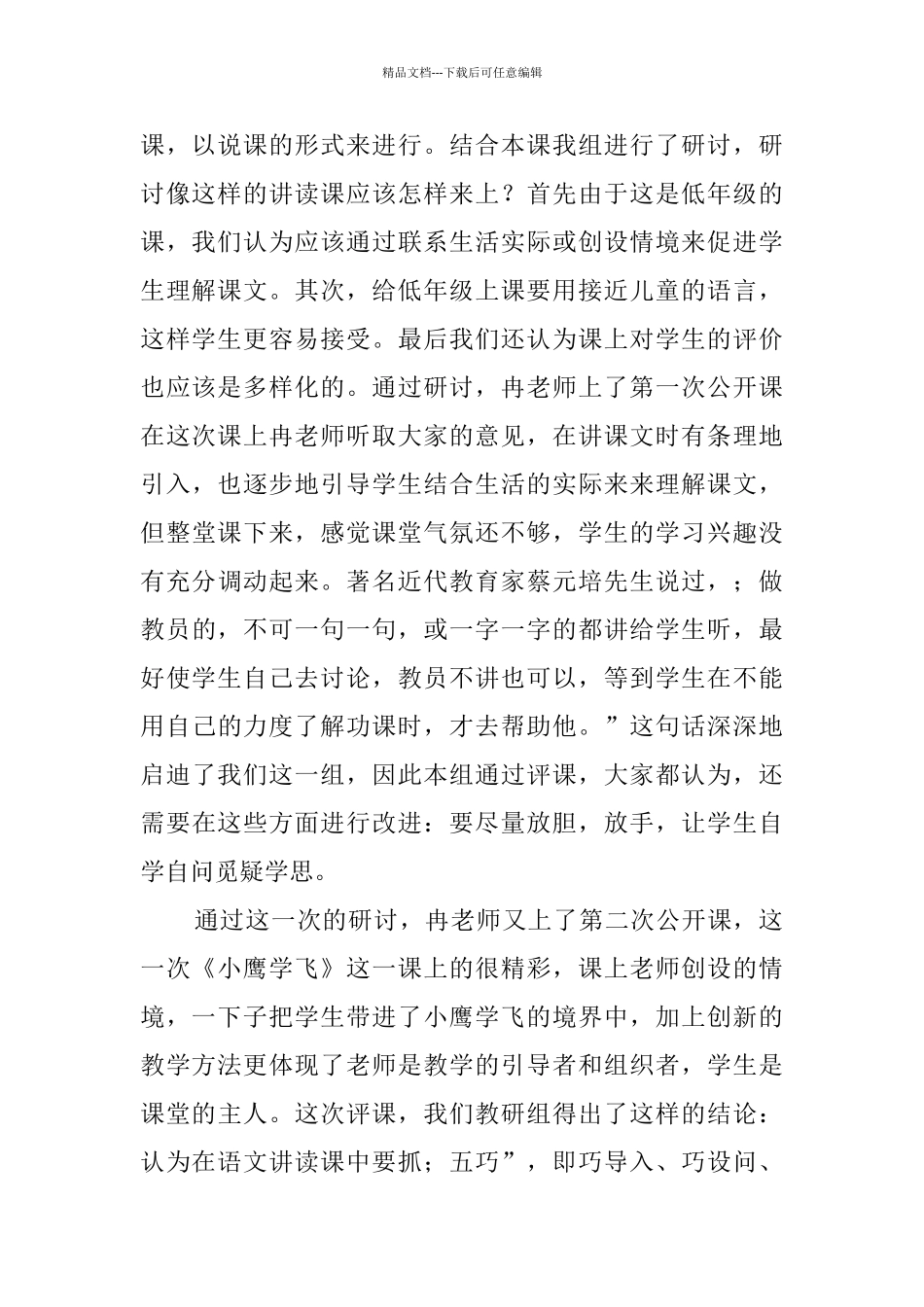 低年级语文组研讨活动总结_第2页
