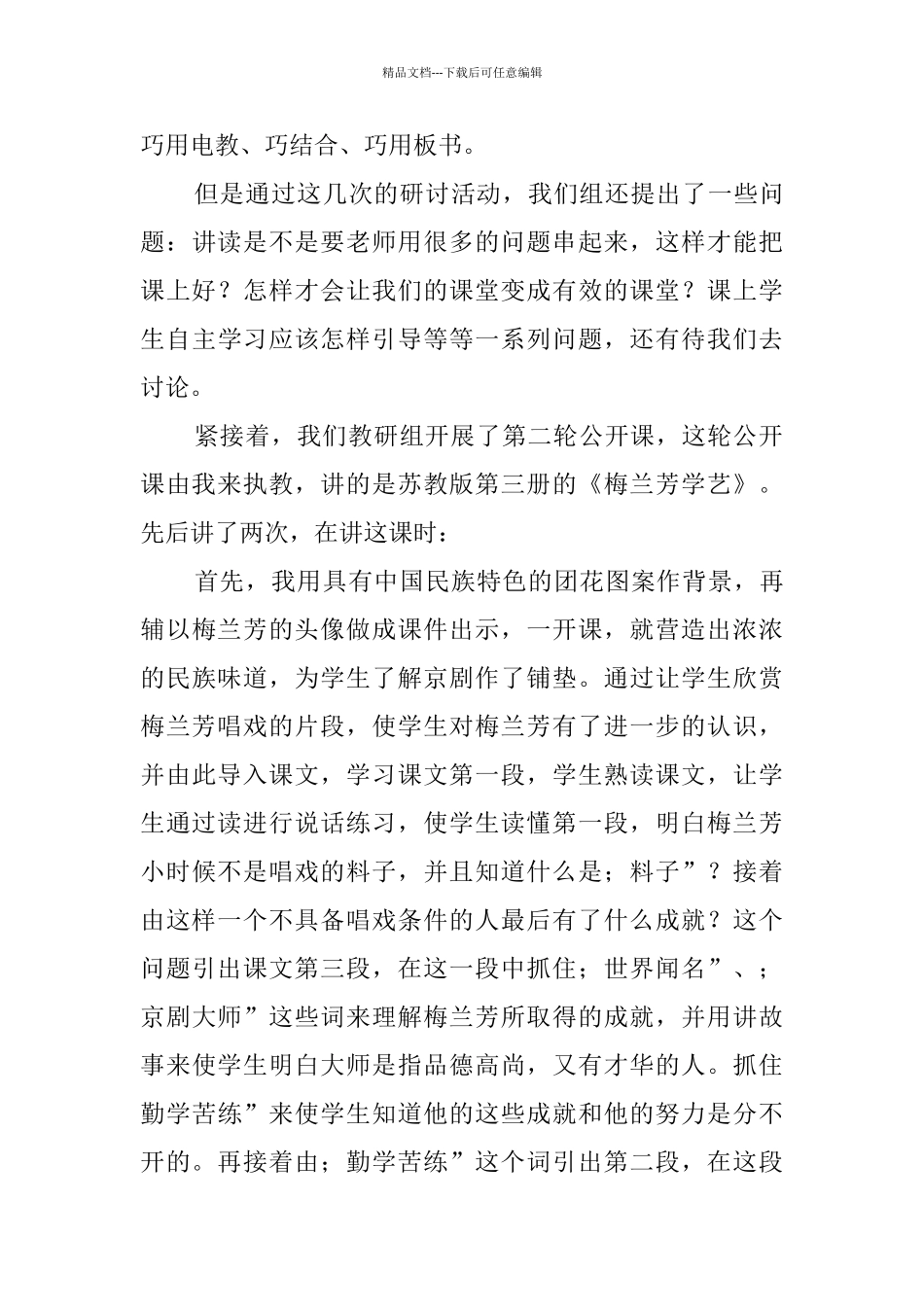 低年级语文组研讨活动总结_第3页