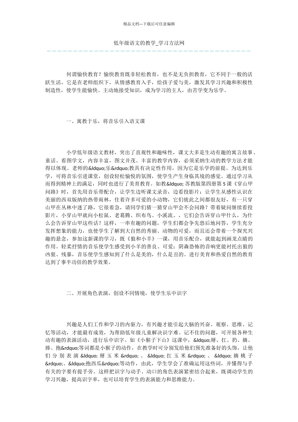 低年级语文的教学_第1页