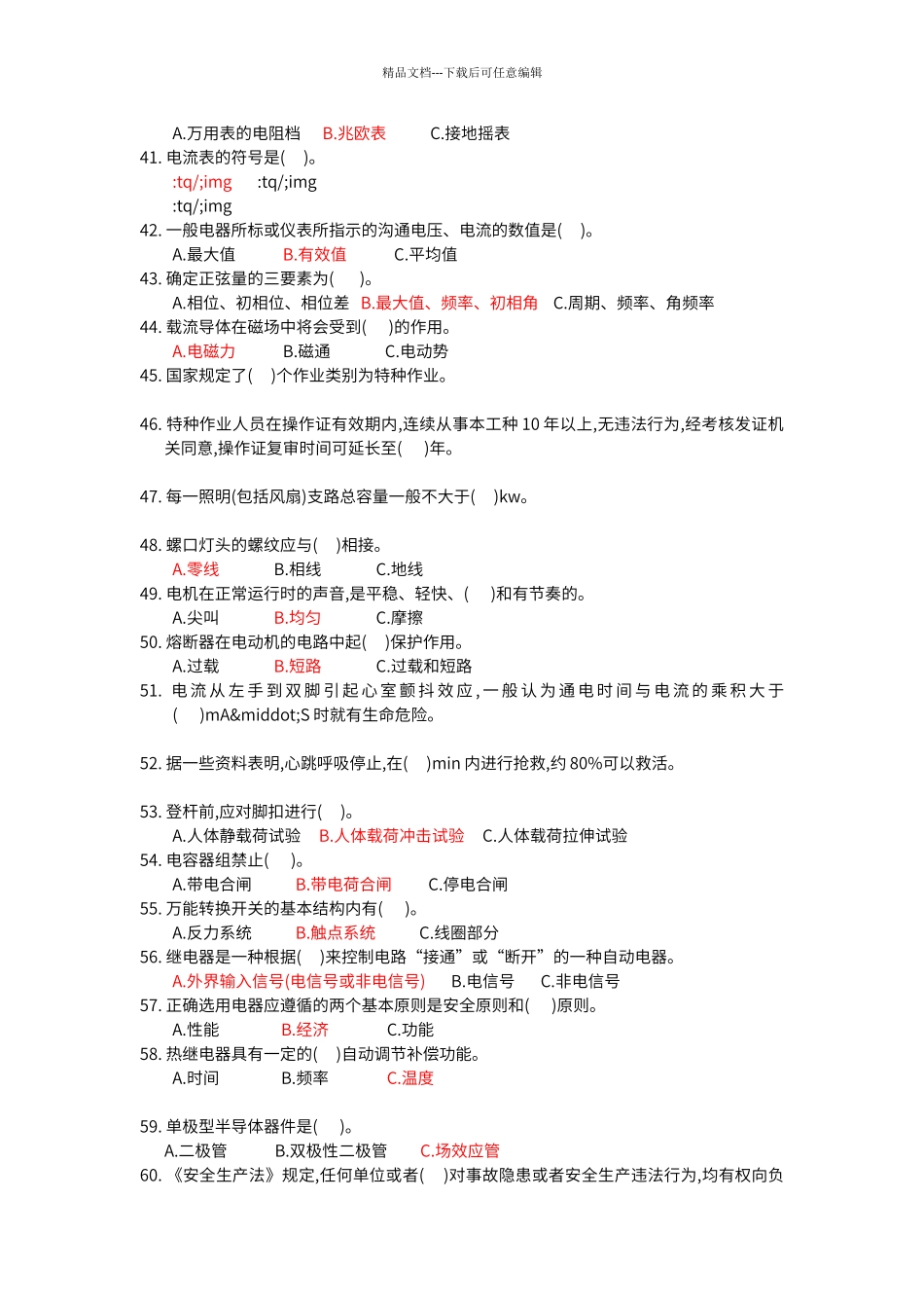 低压电工作业单选题_第3页