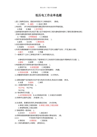 低压电工作业单选题