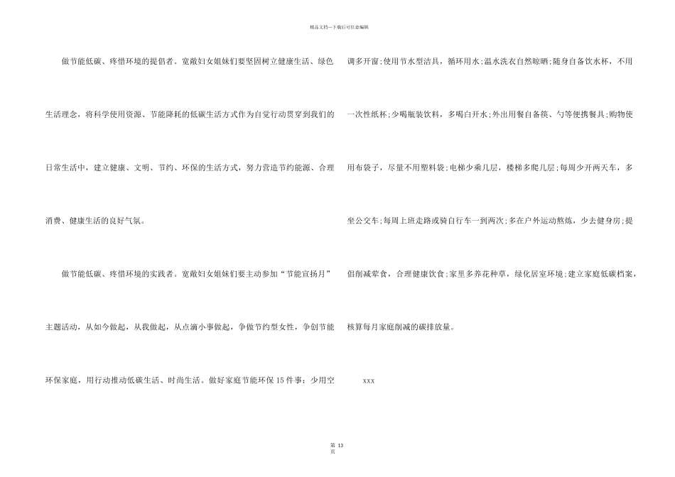 低碳环保倡议书_第2页