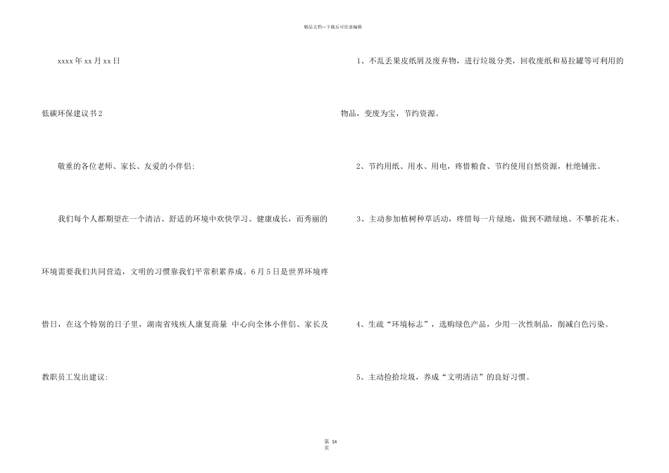 低碳环保倡议书_第3页