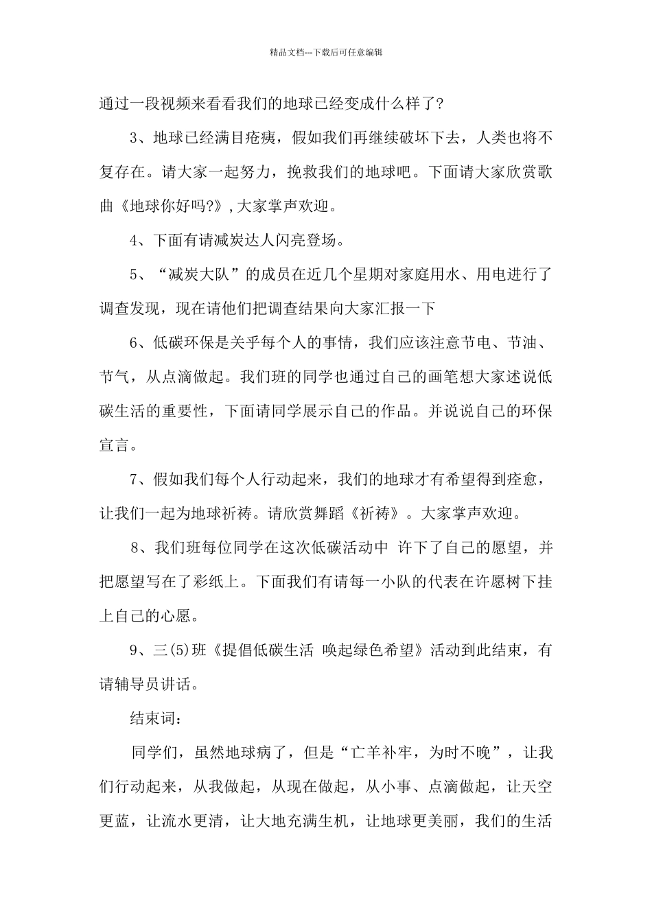 低碳环保主持词开场白串词_第3页