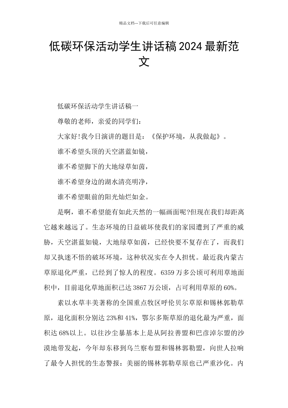 低碳环保活动学生讲话稿2024最新范文_第1页