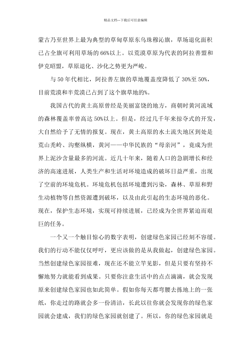 低碳环保活动学生讲话稿2024最新范文_第2页