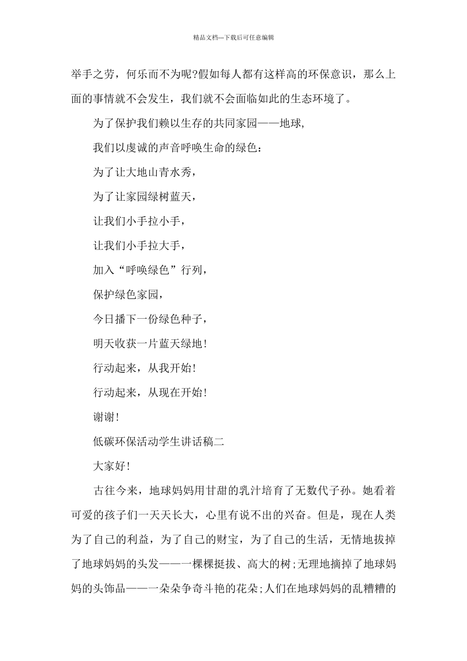 低碳环保活动学生讲话稿2024最新范文_第3页
