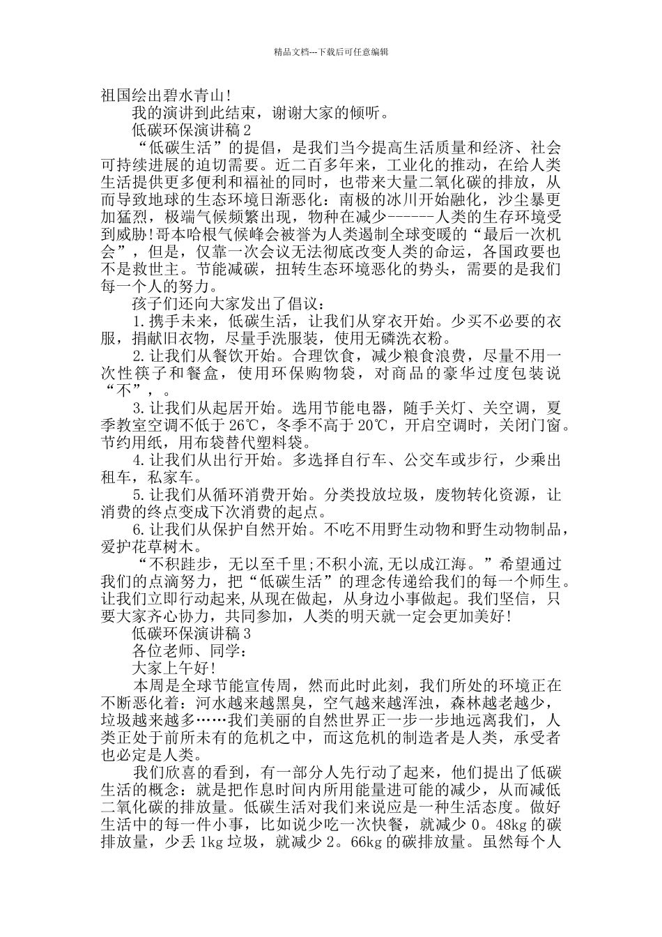 低碳环保演讲稿600字精选_第2页