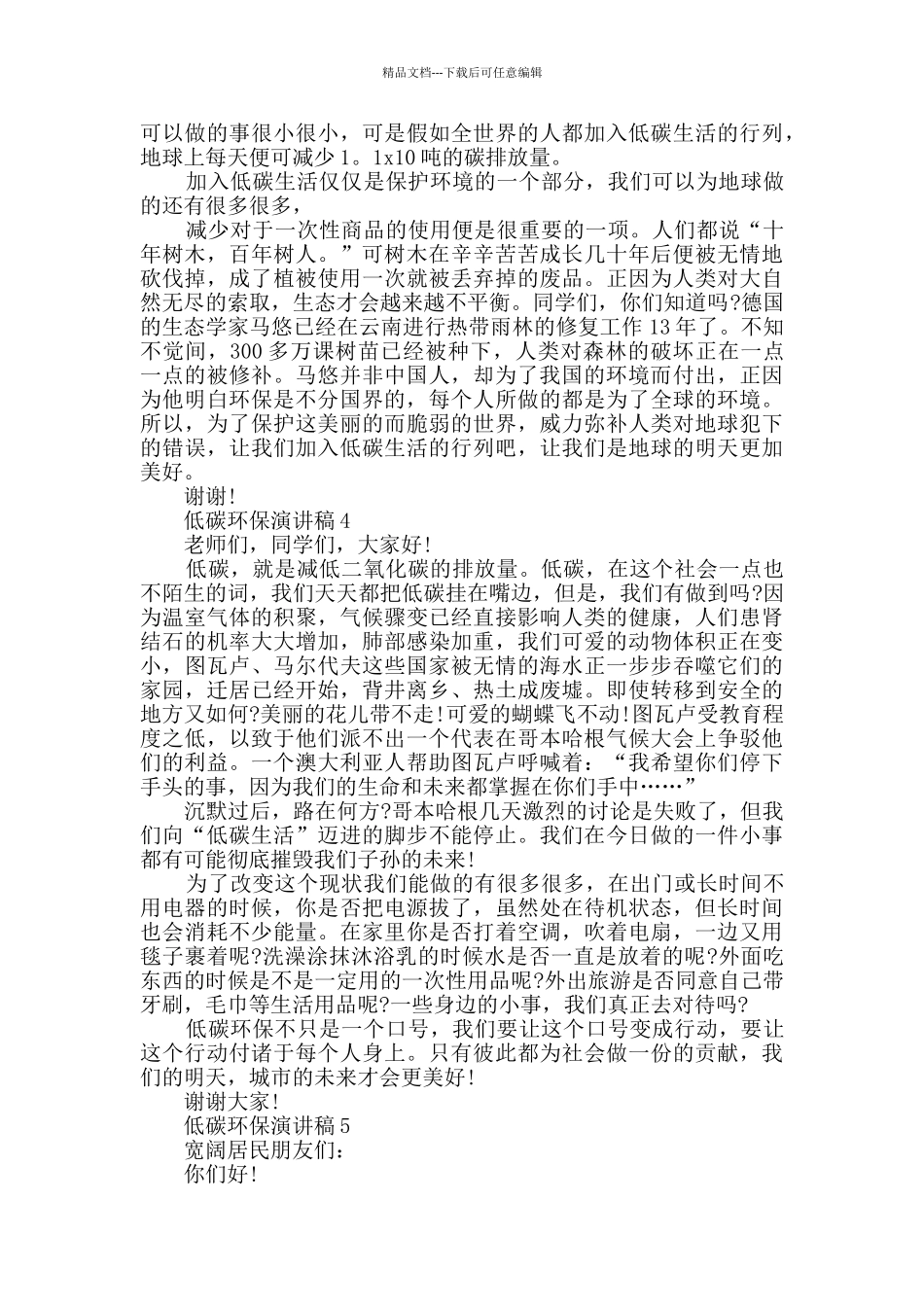 低碳环保演讲稿600字精选_第3页