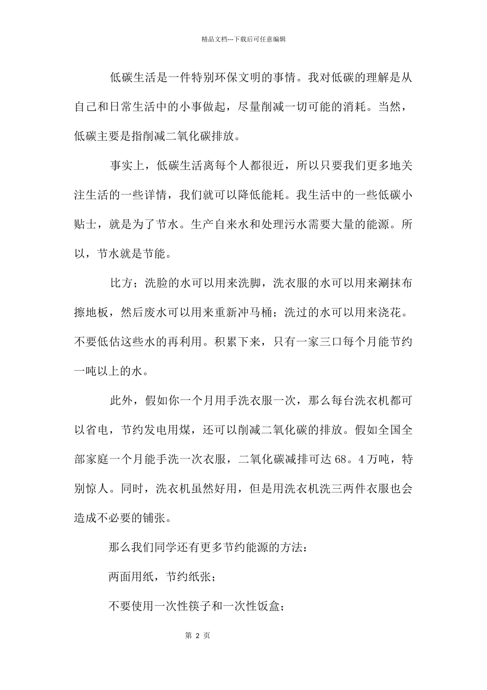 低碳环保演讲稿四篇_第2页