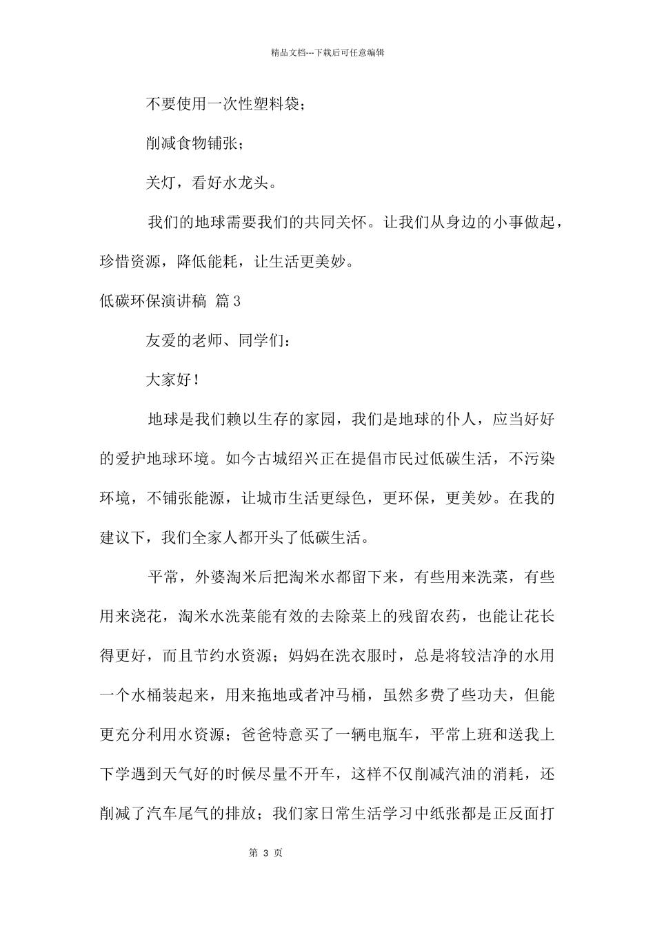低碳环保演讲稿四篇_第3页