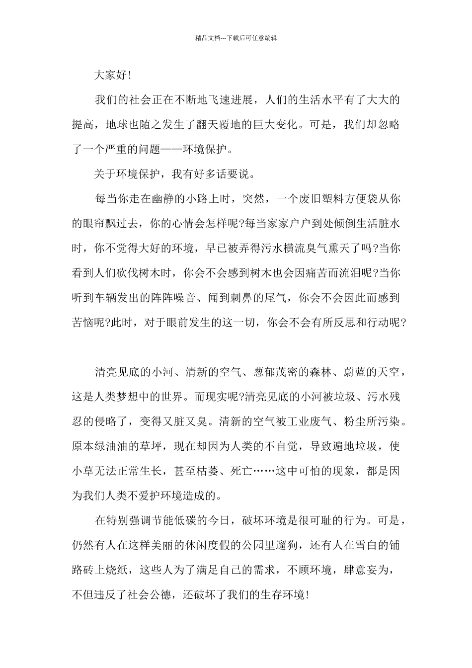 低碳环保的精选演讲稿最新10篇_第2页