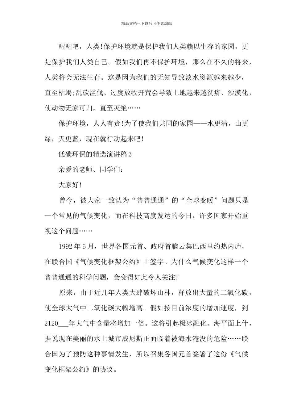 低碳环保的精选演讲稿最新10篇_第3页