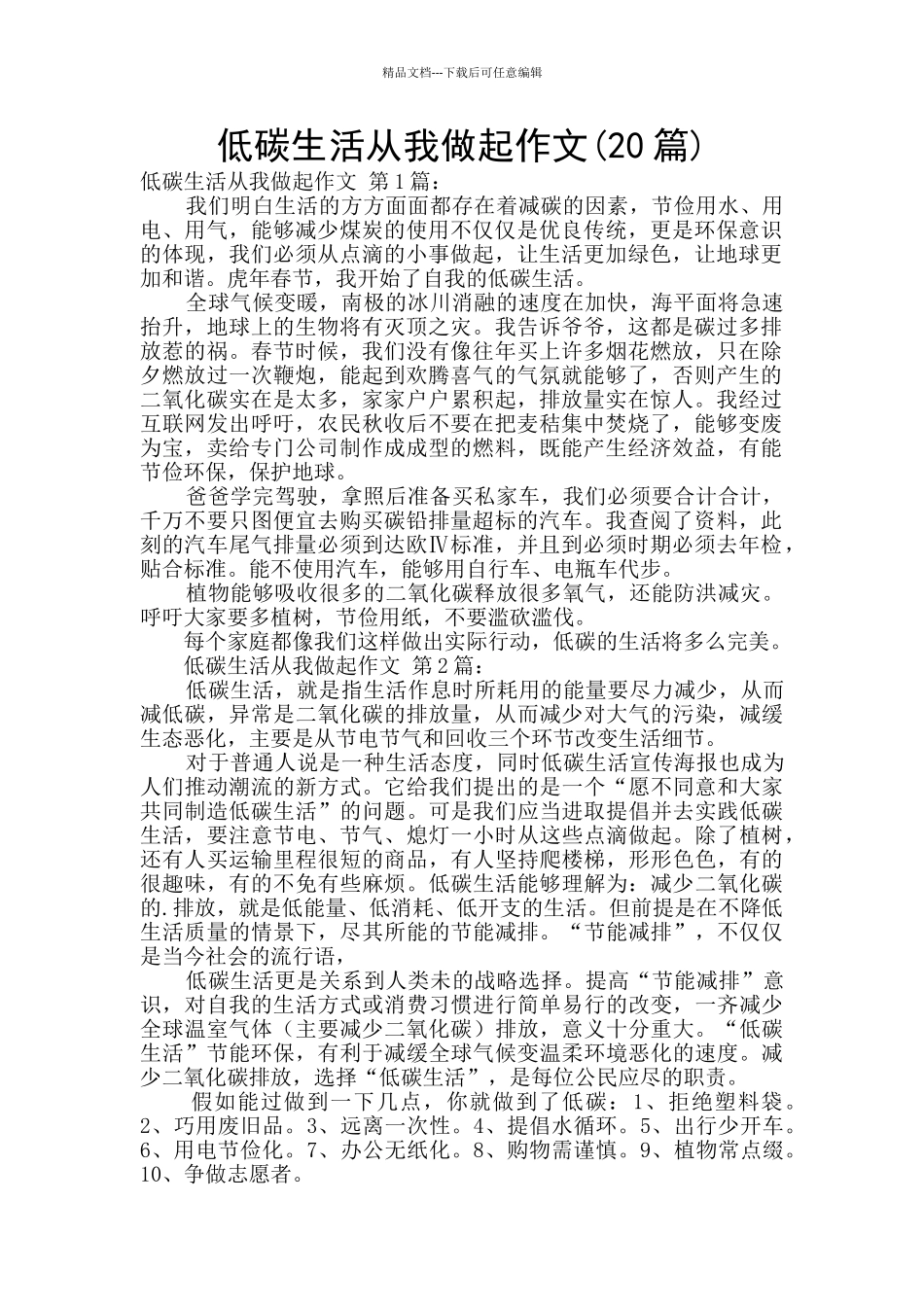 低碳生活从我做起作文_第1页