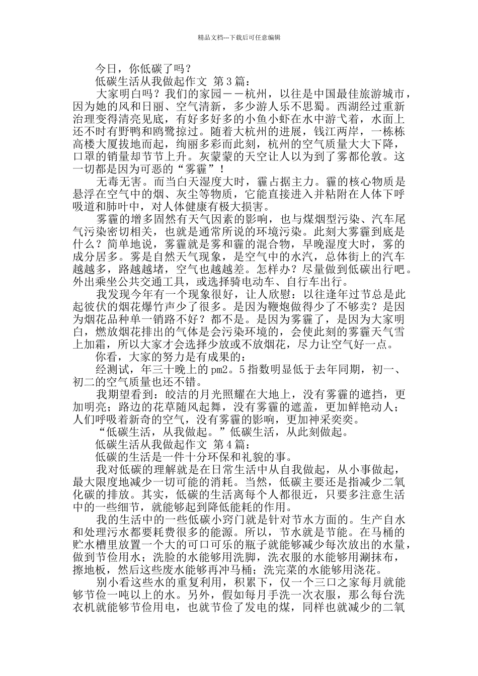 低碳生活从我做起作文_第2页