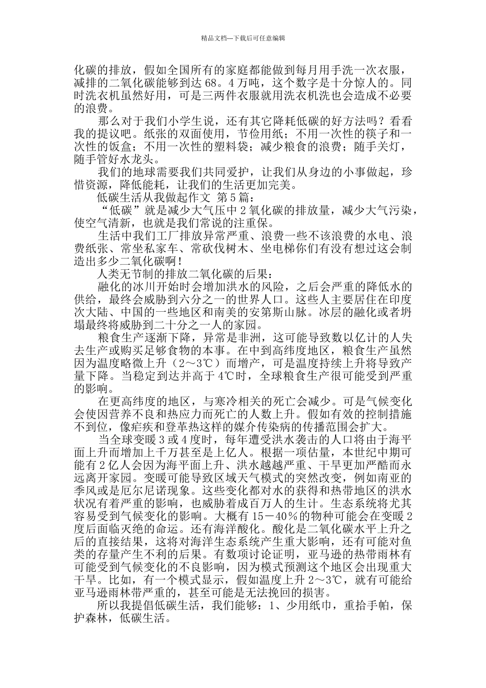 低碳生活从我做起作文_第3页