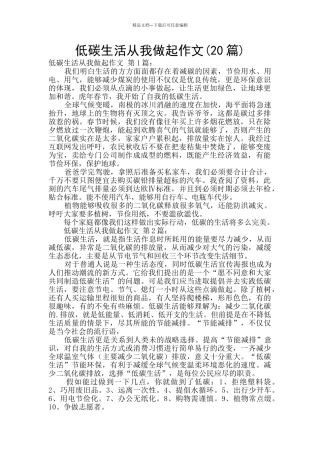 低碳生活从我做起作文