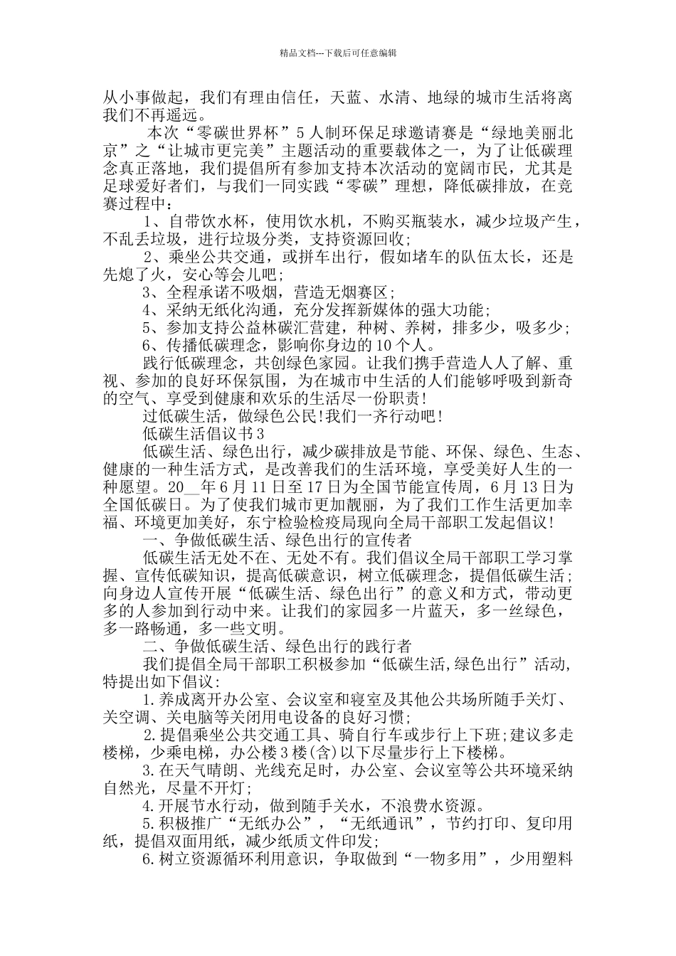 低碳生活倡议书最新格式_第2页