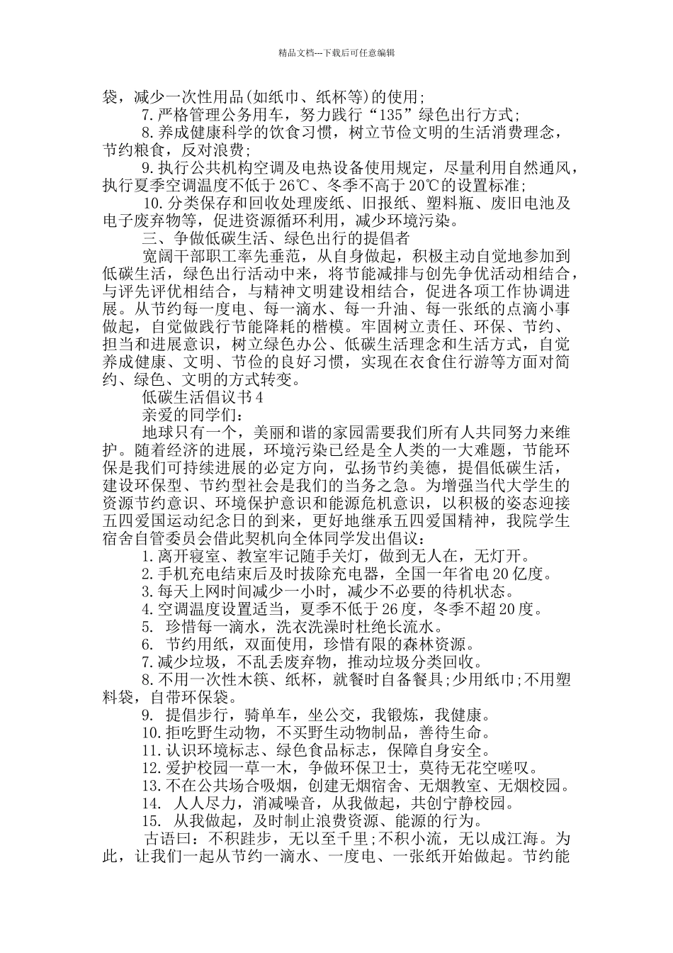 低碳生活倡议书最新格式_第3页