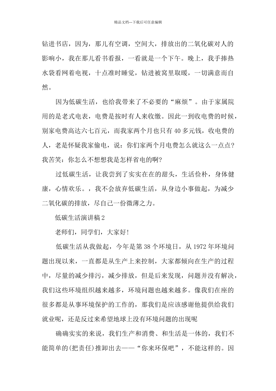 低碳生活初中演讲稿600字_第2页
