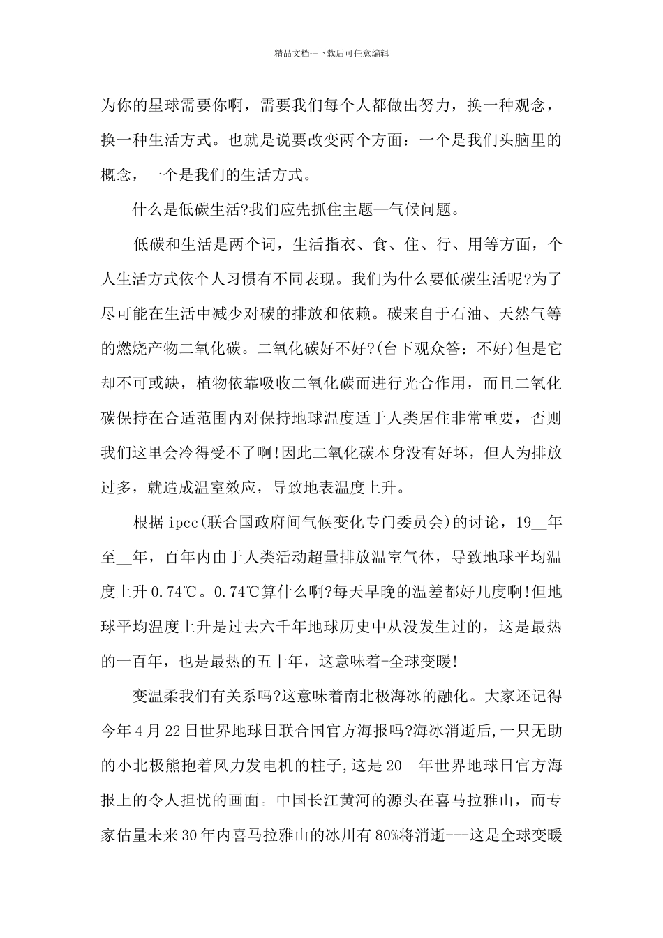 低碳生活初中演讲稿600字_第3页