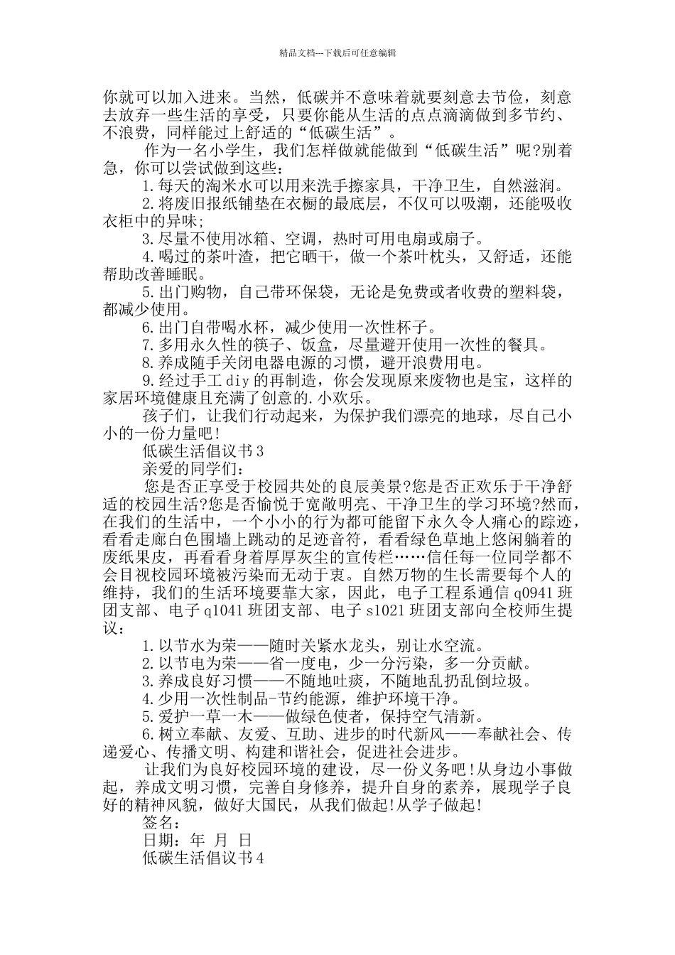 低碳生活倡议书最新范本_第2页