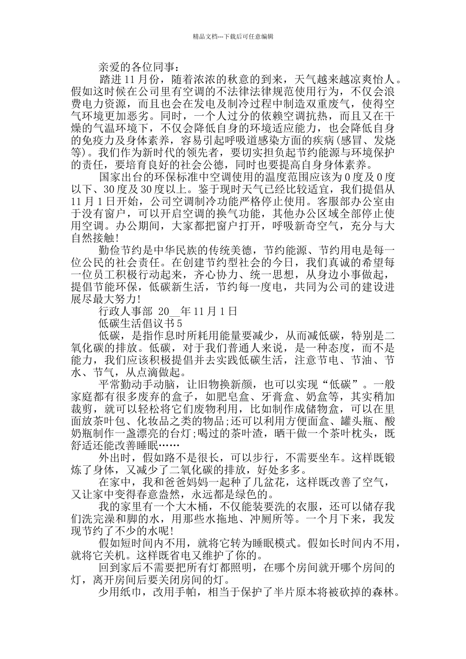 低碳生活倡议书最新范本_第3页