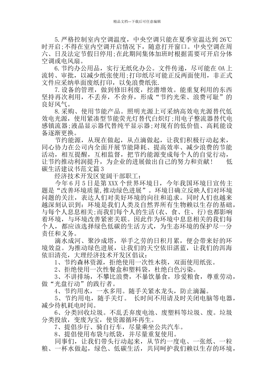 低碳生活环保建议书范文_第2页