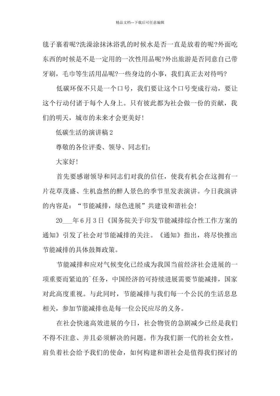 低碳生活的演讲稿最新10篇_第2页