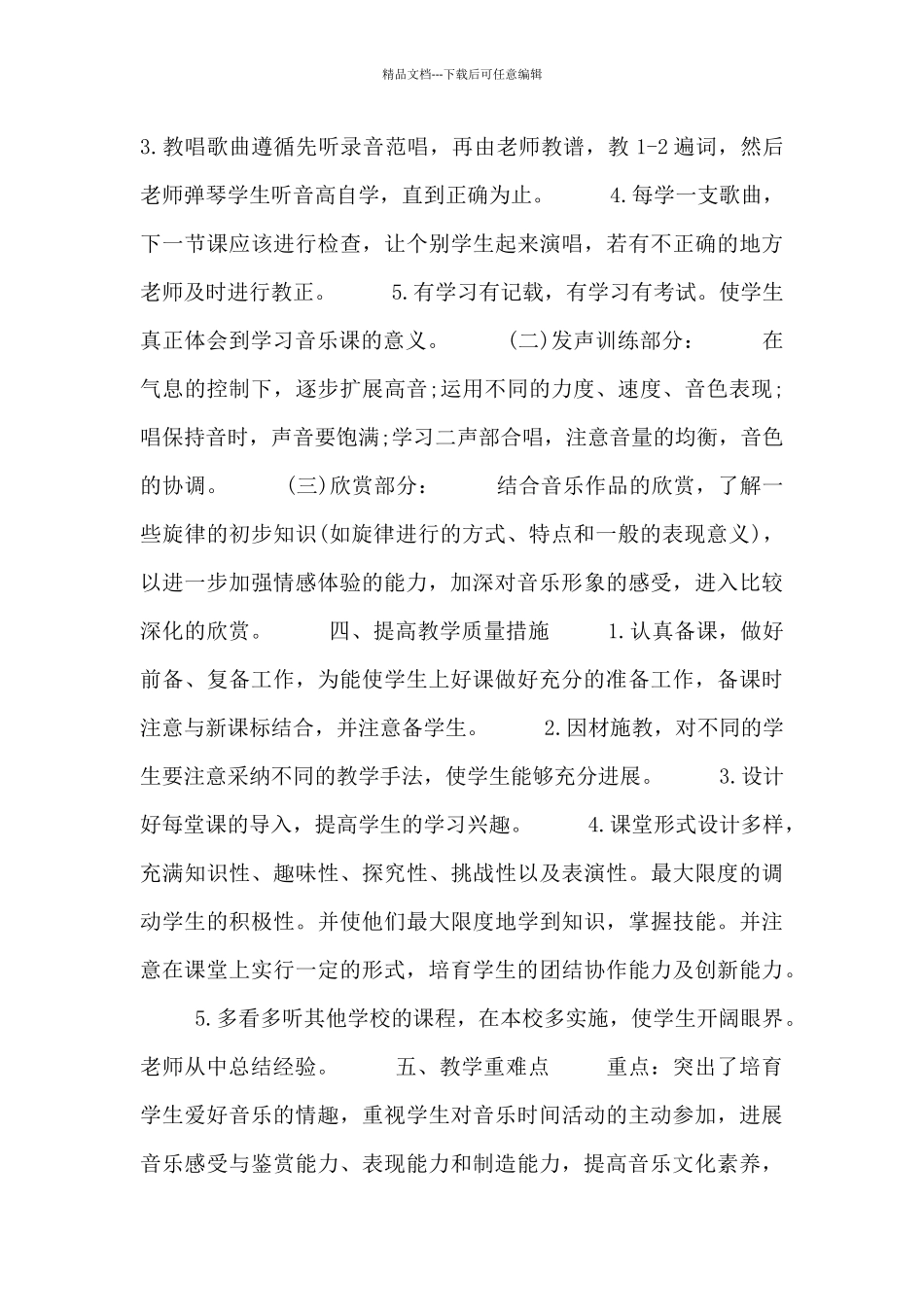 低年级音乐教师计划_第2页