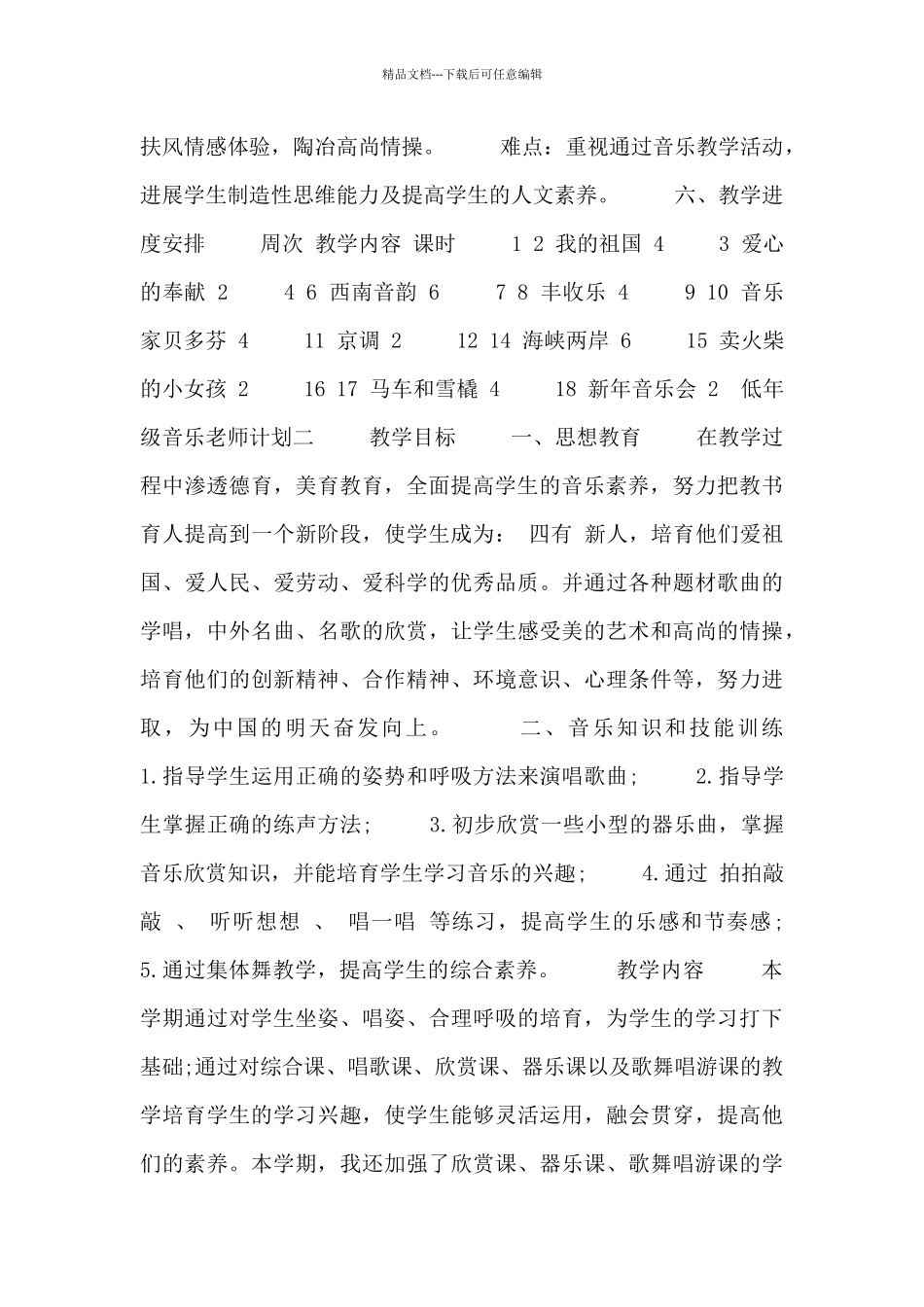 低年级音乐教师计划_第3页