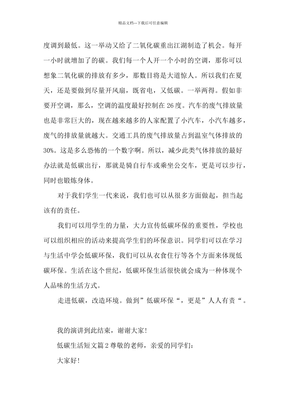 低碳生活短文15篇_第2页