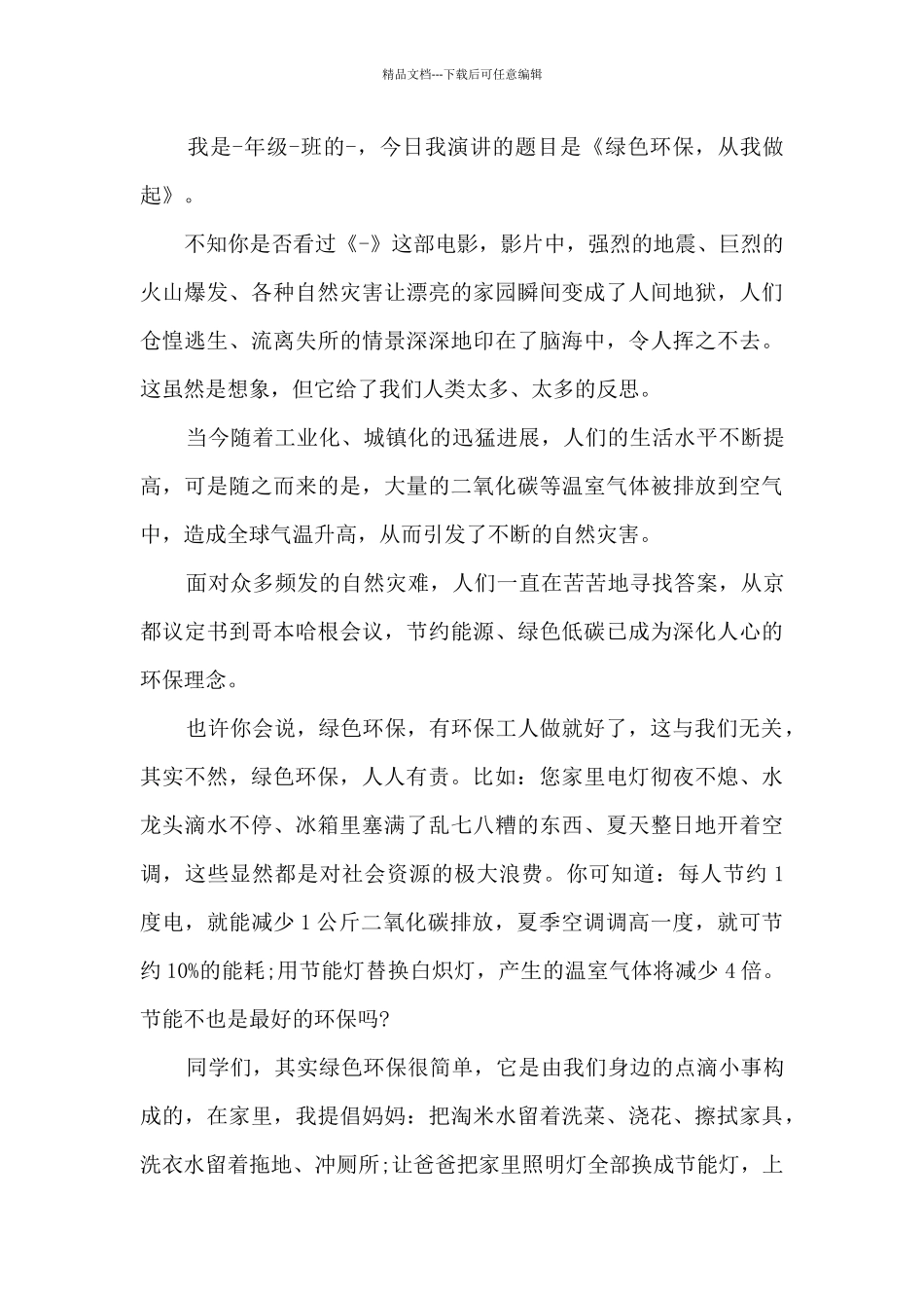 低碳生活短文15篇_第3页